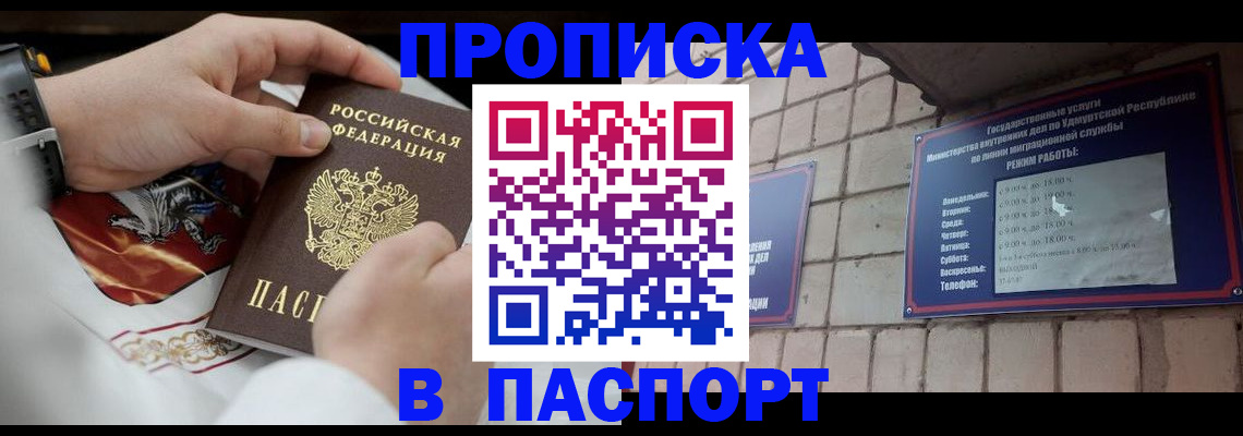 временная регистрация собственник в Строителе